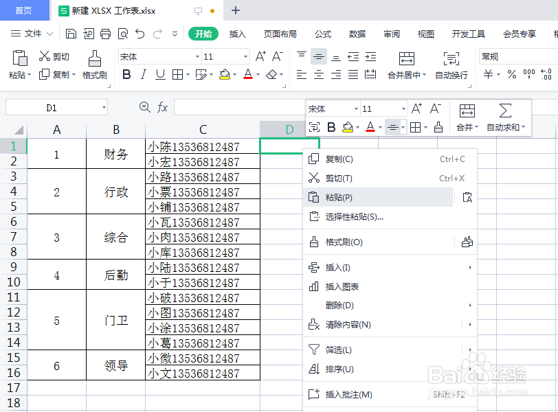 EXCLE快速提取表格信息