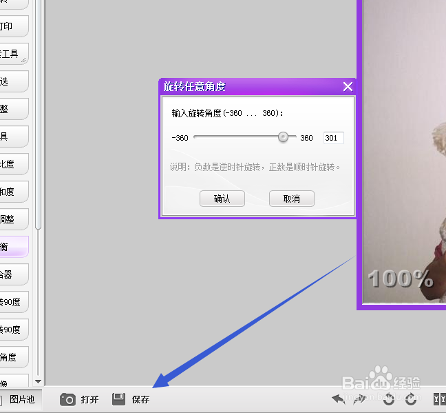 怎么用彩影给照片旋转任意角度？