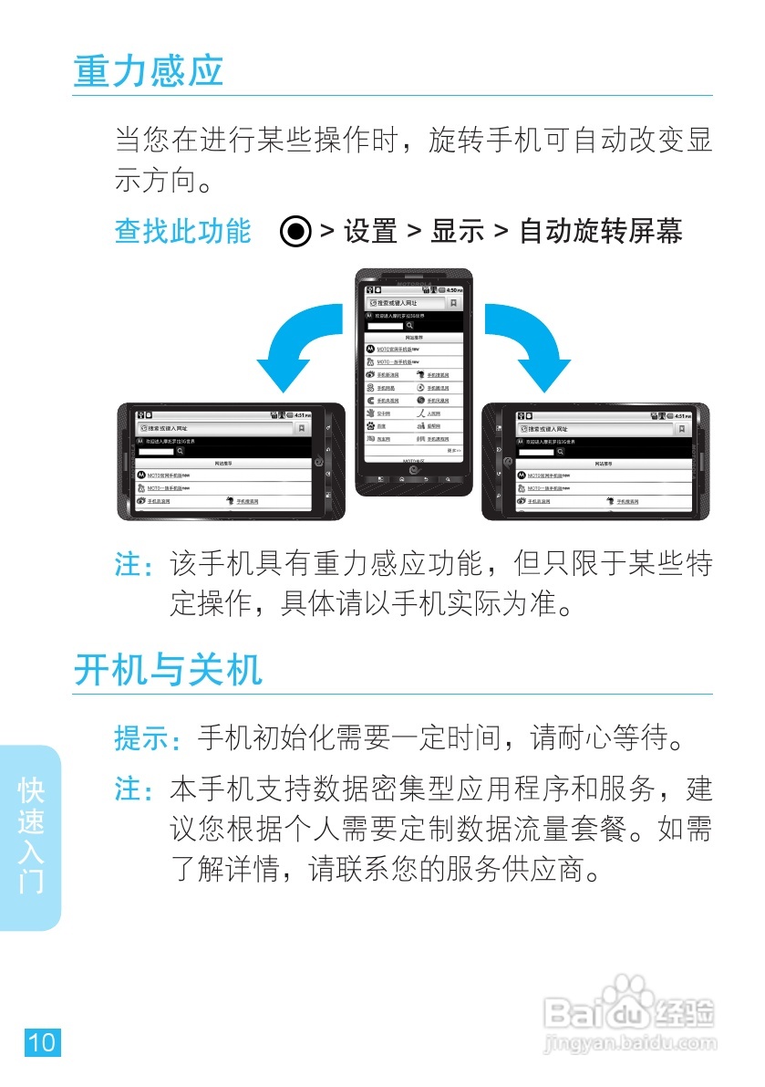 摩托罗拉手机Me811型使用说明书:[2]