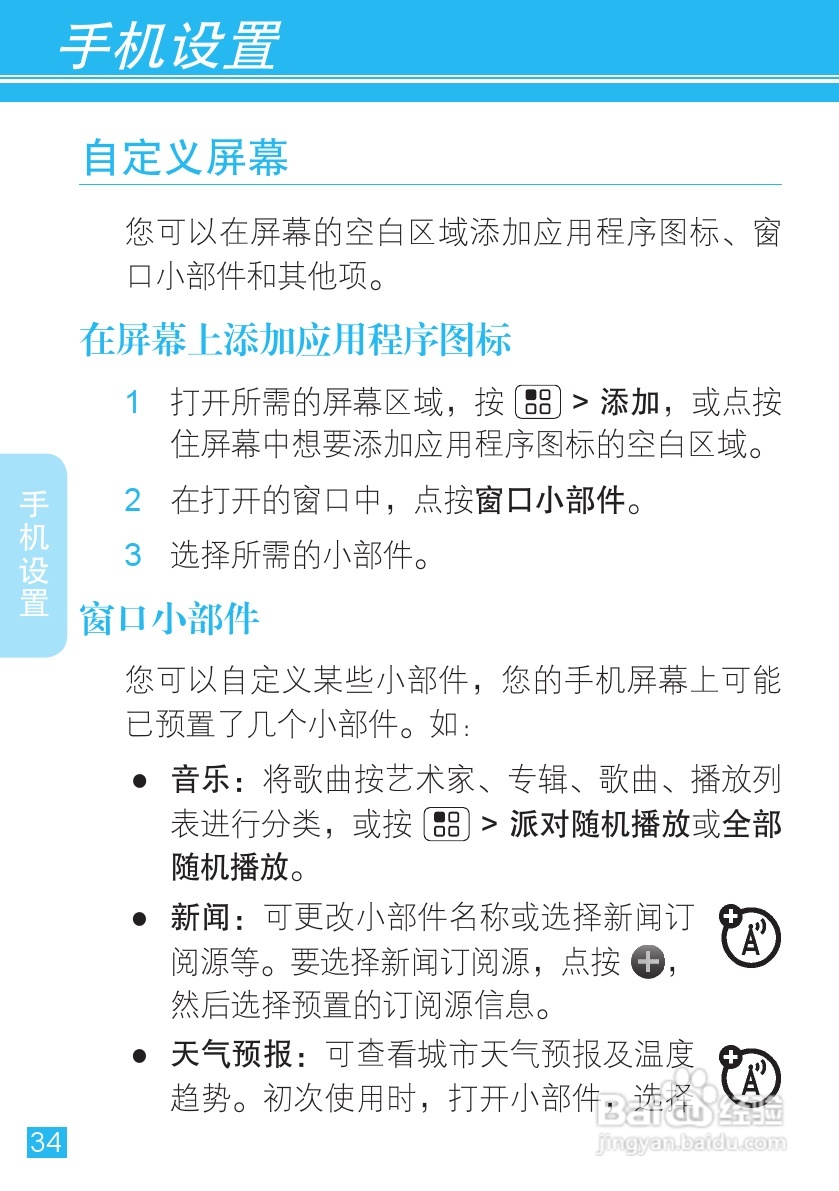 摩托罗拉手机Me811型使用说明书:[4]