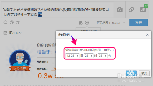 QQ空间定时说说怎么发送