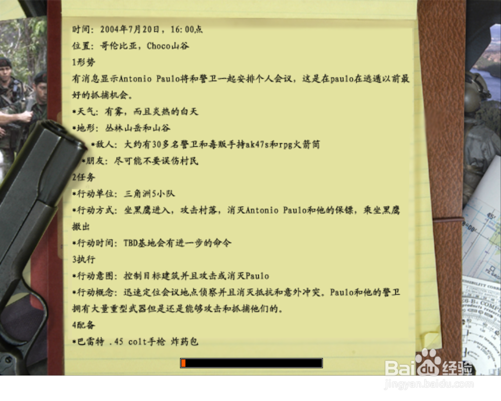 三角洲部队-逮捕行动