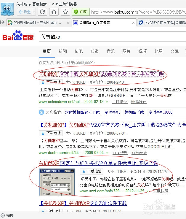 如何设置定时关闭电脑