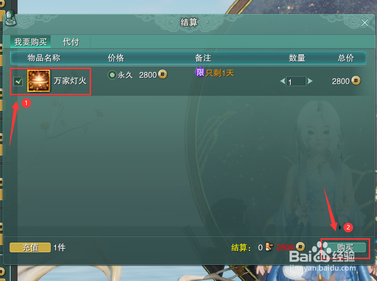 剑网3怎么获得万家灯火