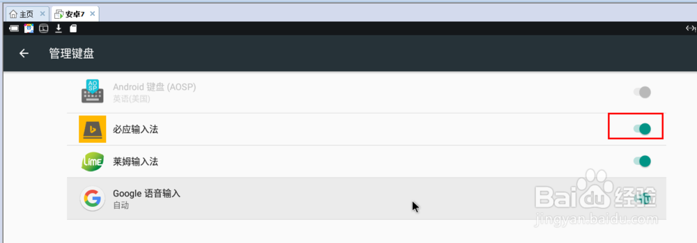 虚拟机中安卓系统如何输入中文