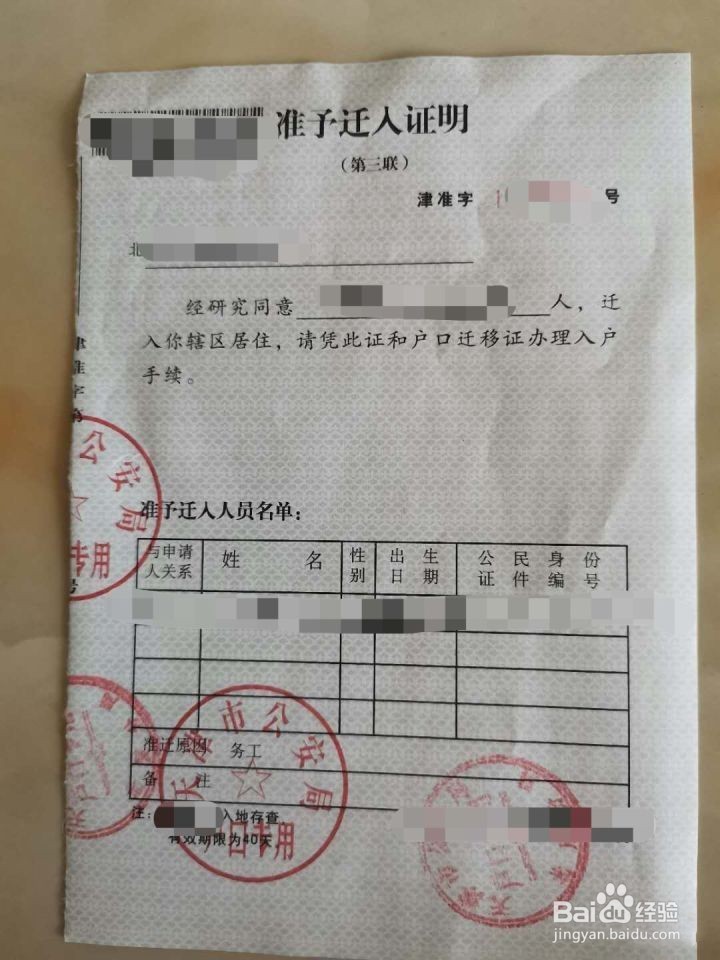 海河英才落户天津专科技能型人才落户全过程