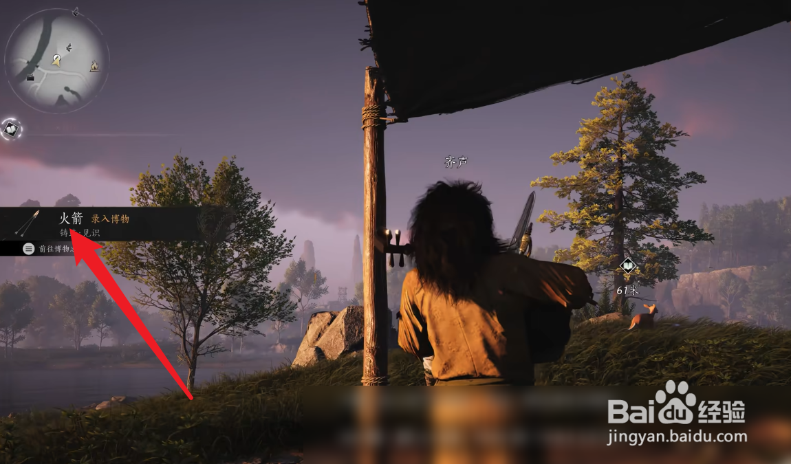 燕云十六声火箭怎么获得