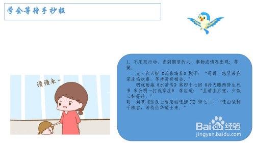 学会等待手抄报