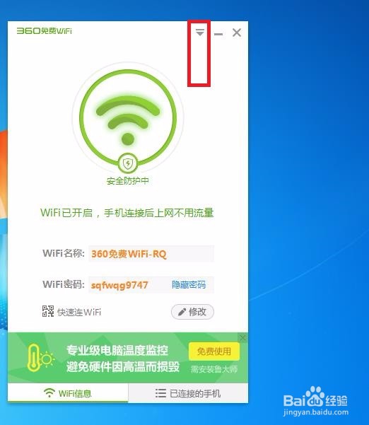 怎样在360免费WiFi中开启高级设置呢