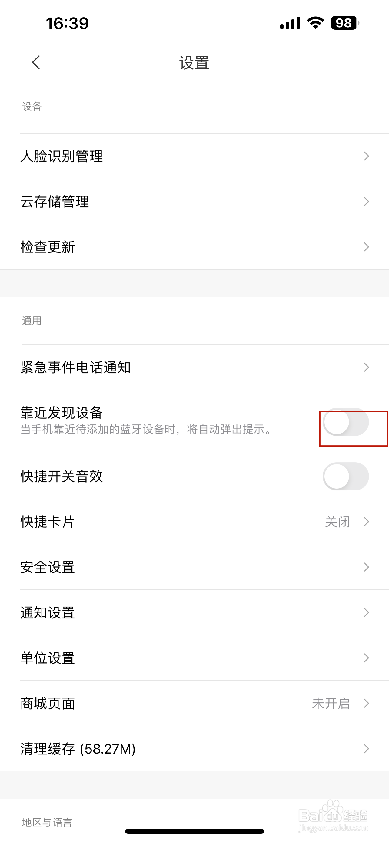 米家怎样设置靠近发现设备