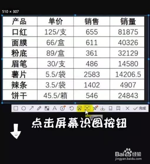 QQ如何使图片转成Excel表格