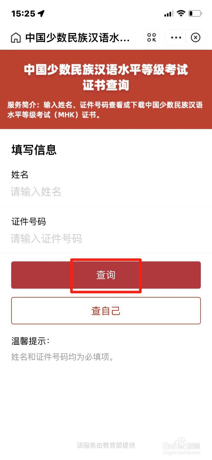 汉语水平等级证书怎么查询