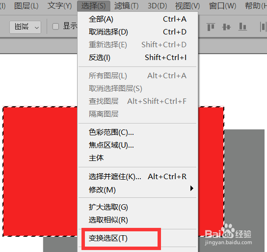 关于变换选区命令