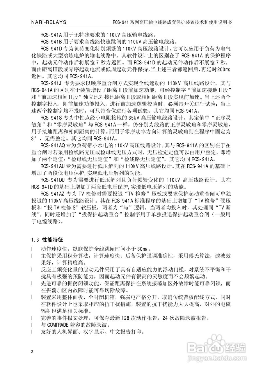 南瑞RCS-941AZ高压输电线路成套保护装置使用说明书:[1]