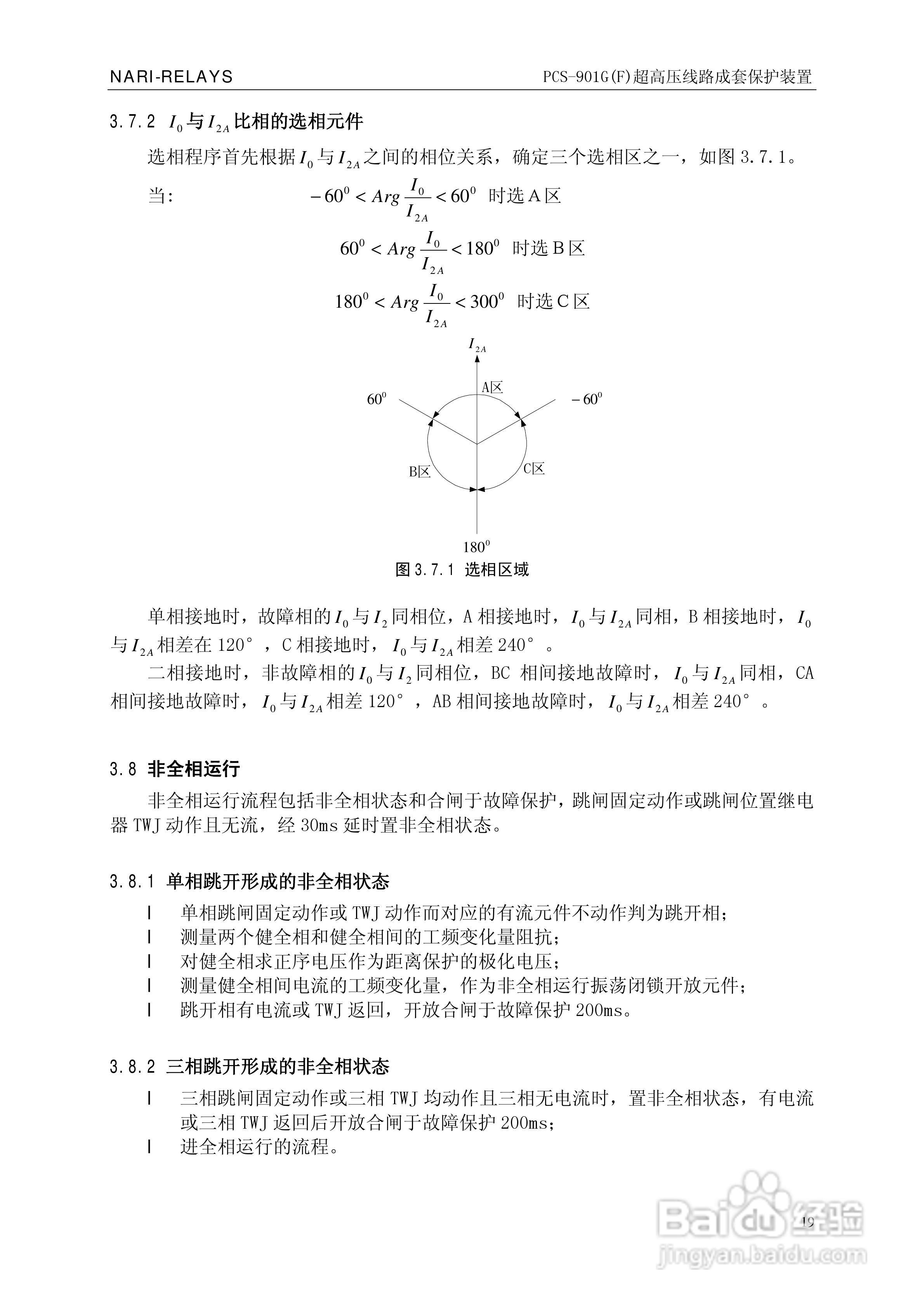 南瑞PCS-901G(F)超高压线路成套保护装置使用说明书:[3]