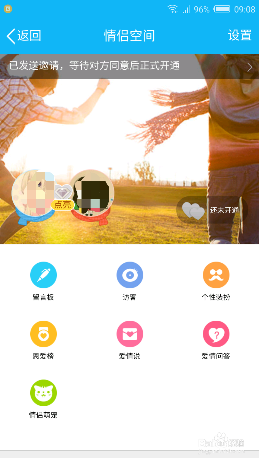 QQ情侣空间怎么开通?