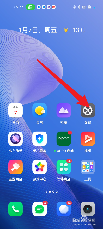 真我手机如何开启单手模式