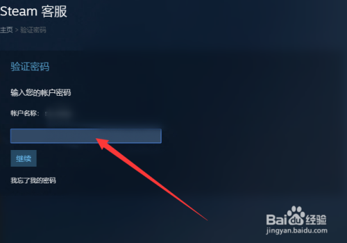 steam如何更改綁定的郵箱?