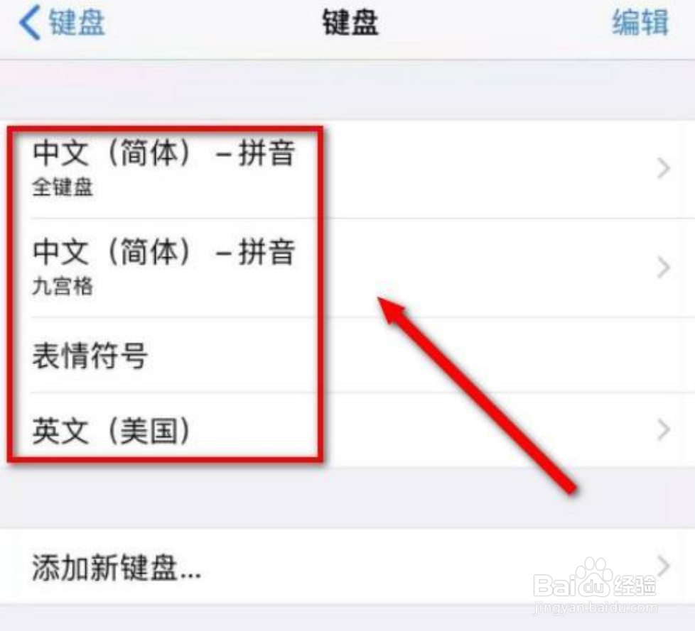 iPhone手机怎么切换输入法