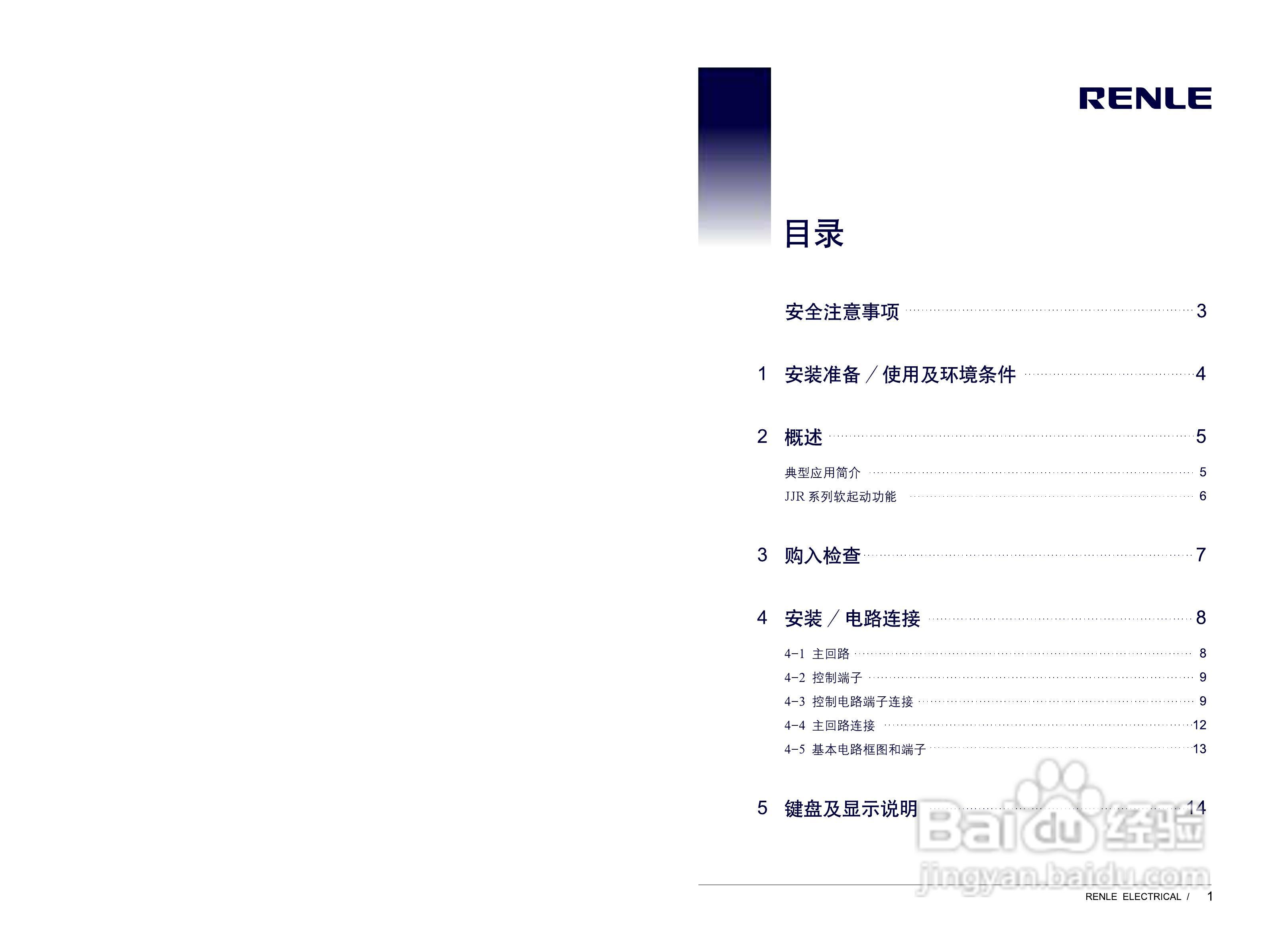 JJR1000-2000软起动器说明书:[1]