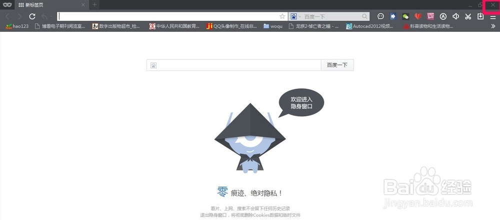 百度浏览器怎么开启无痕浏览？