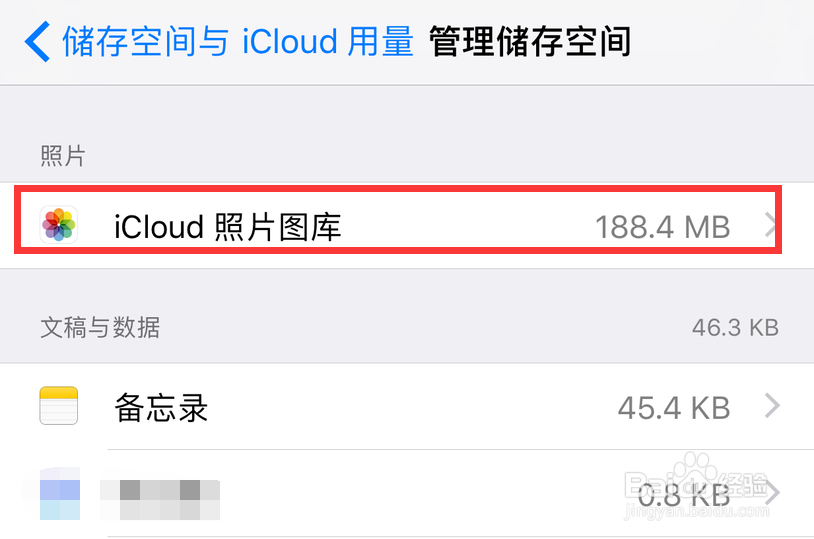 苹果iPhone手机怎样清理iCloud储存空间