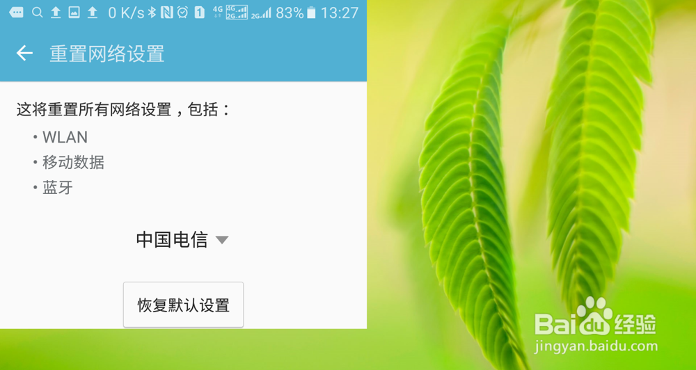 手机上不了网是怎么回事