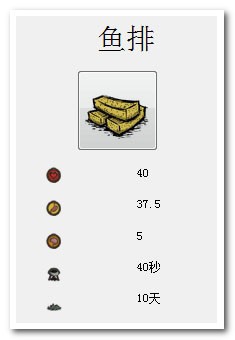 饥荒如何做炸鱼排 饥荒炸鱼条怎么做