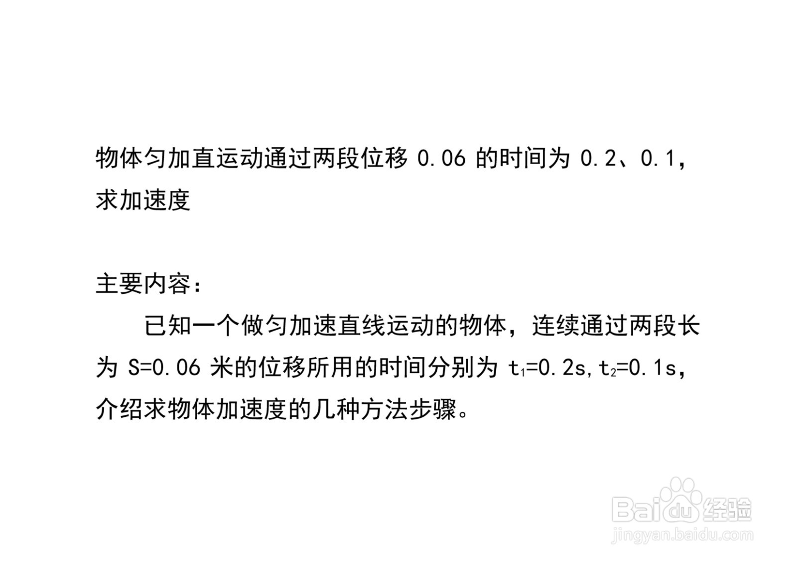 通过两段长0.06的时间为0.2,0.1秒,计算加速度
