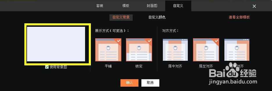 怎样更换新浪微博模版？
