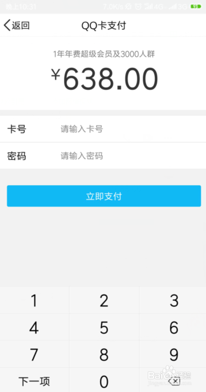 QQ怎么创建3000人群