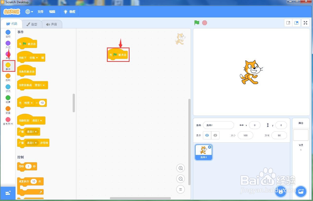 scratch3.0创建蓝色七边形