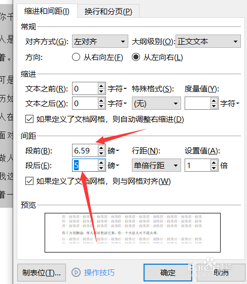 word如何调整段落间的间距