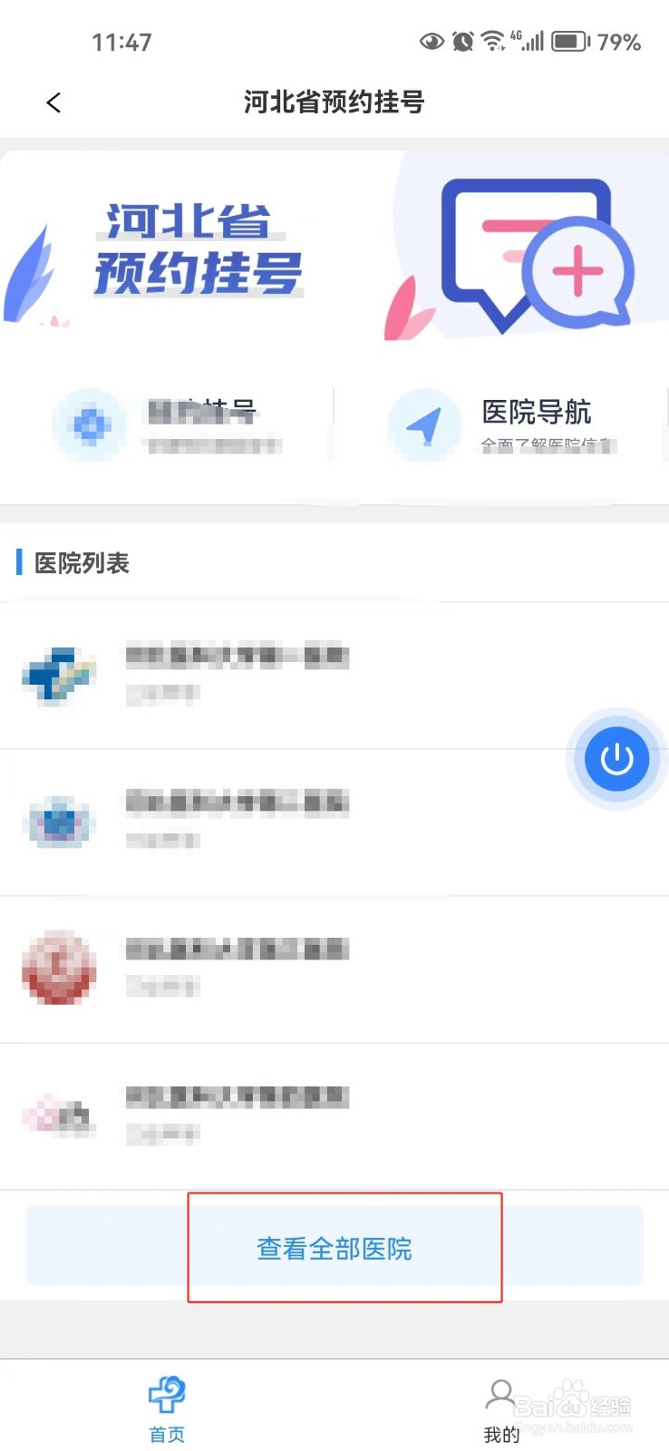 在河北省怎样预约挂号