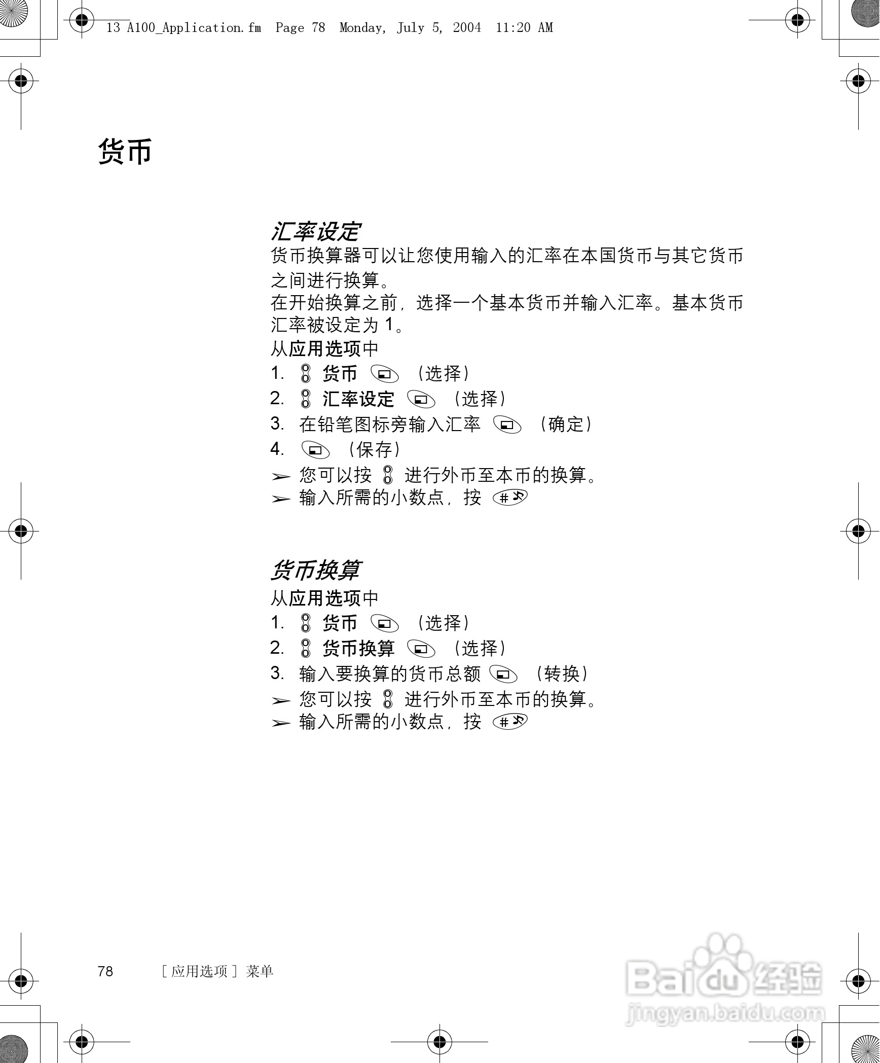 松下a101手机使用说明书:[8]