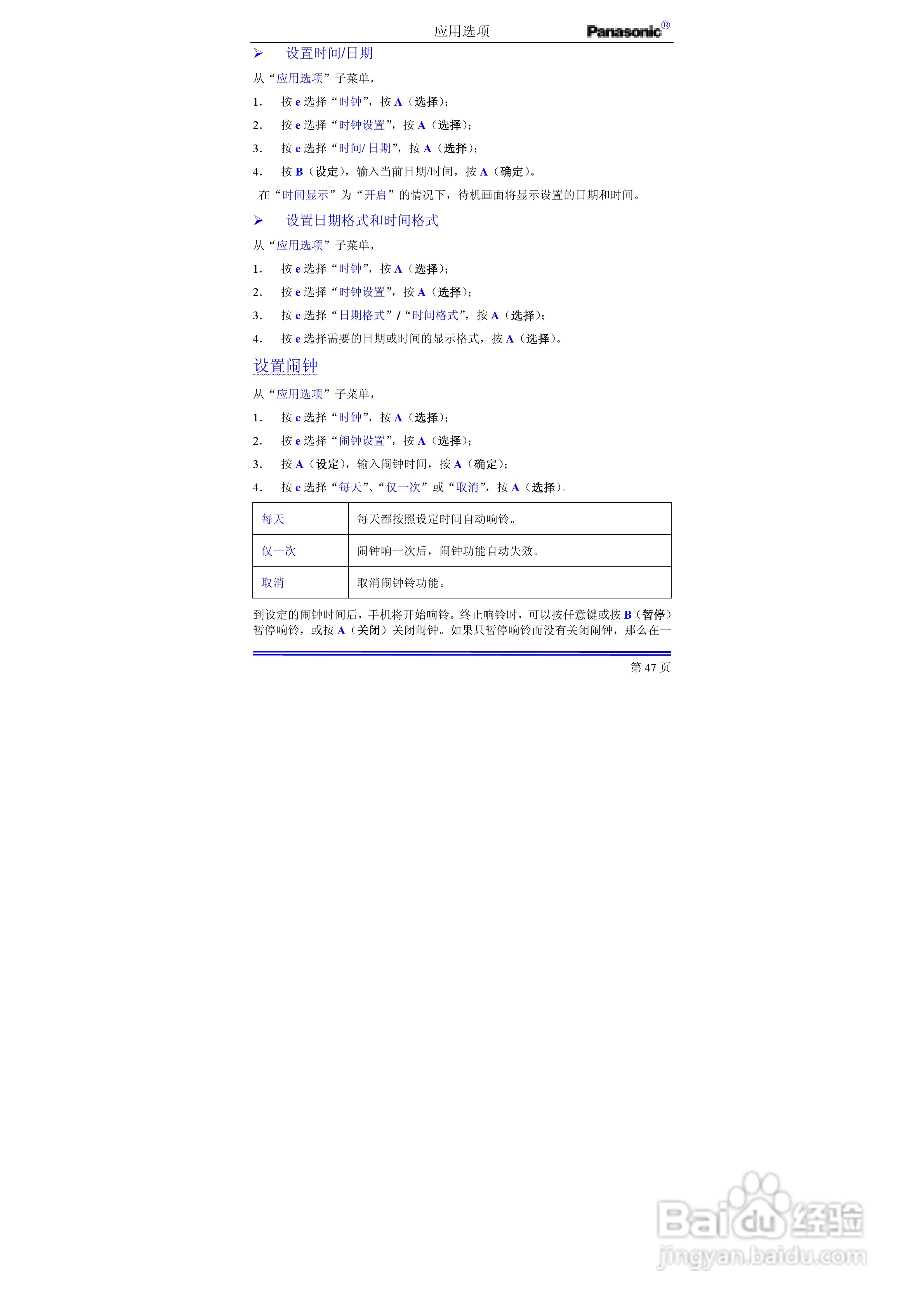 松下EB-G50手机使用说明书:[6]