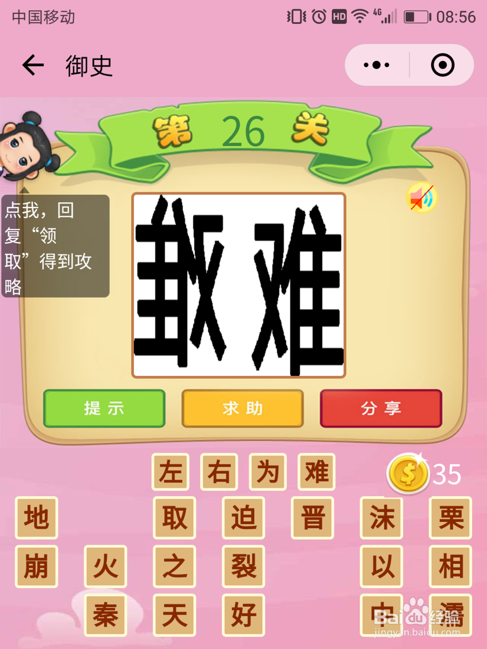 微信成语猜猜看御史22-28关答案
