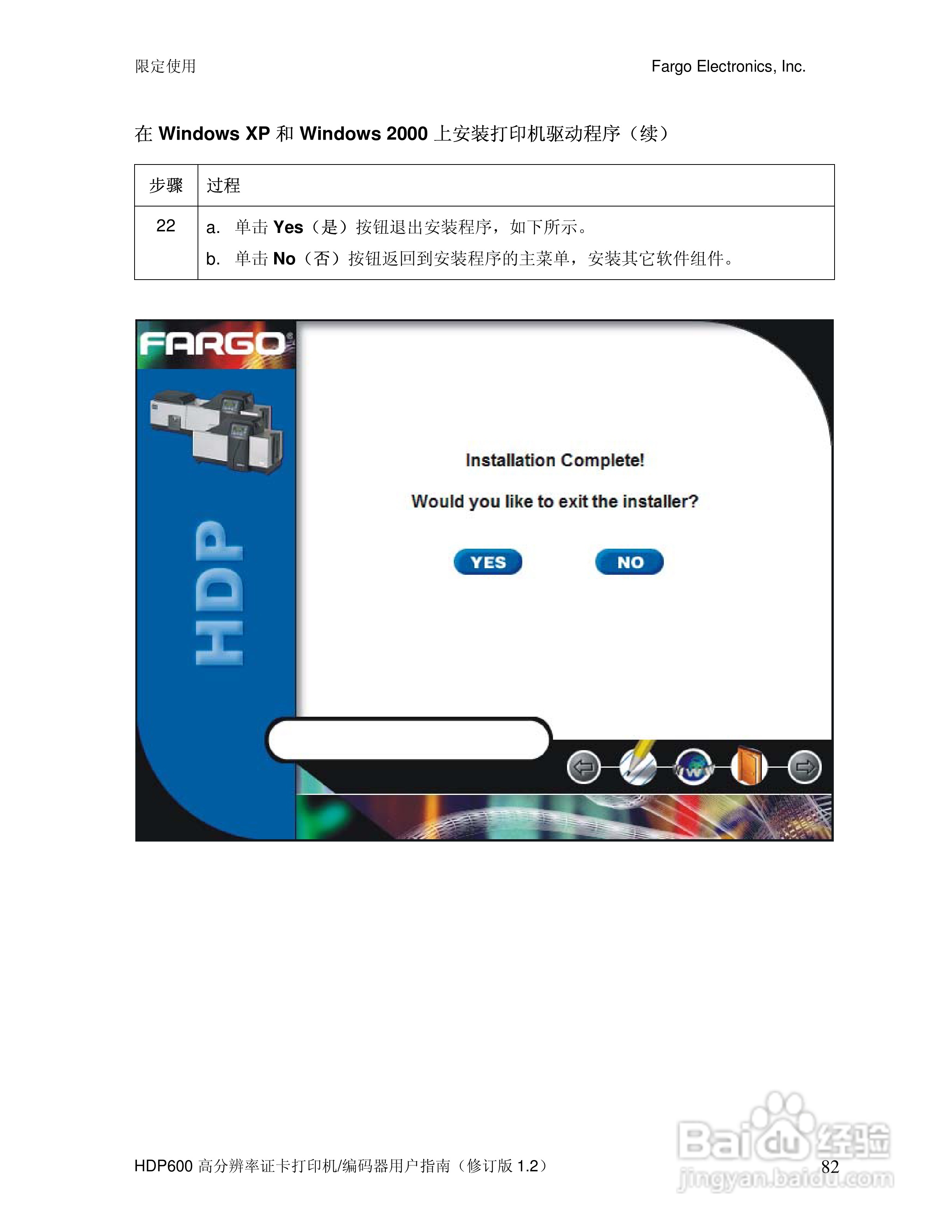 HDP600高分辨率证卡打印机用户指南:[9]
