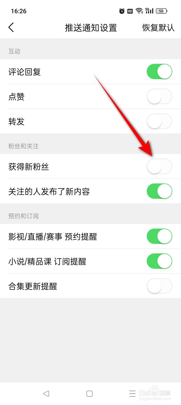 有柿获得新粉丝推送通知怎么开启与关闭