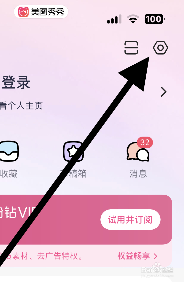 美图秀秀在哪查看隐私与通知