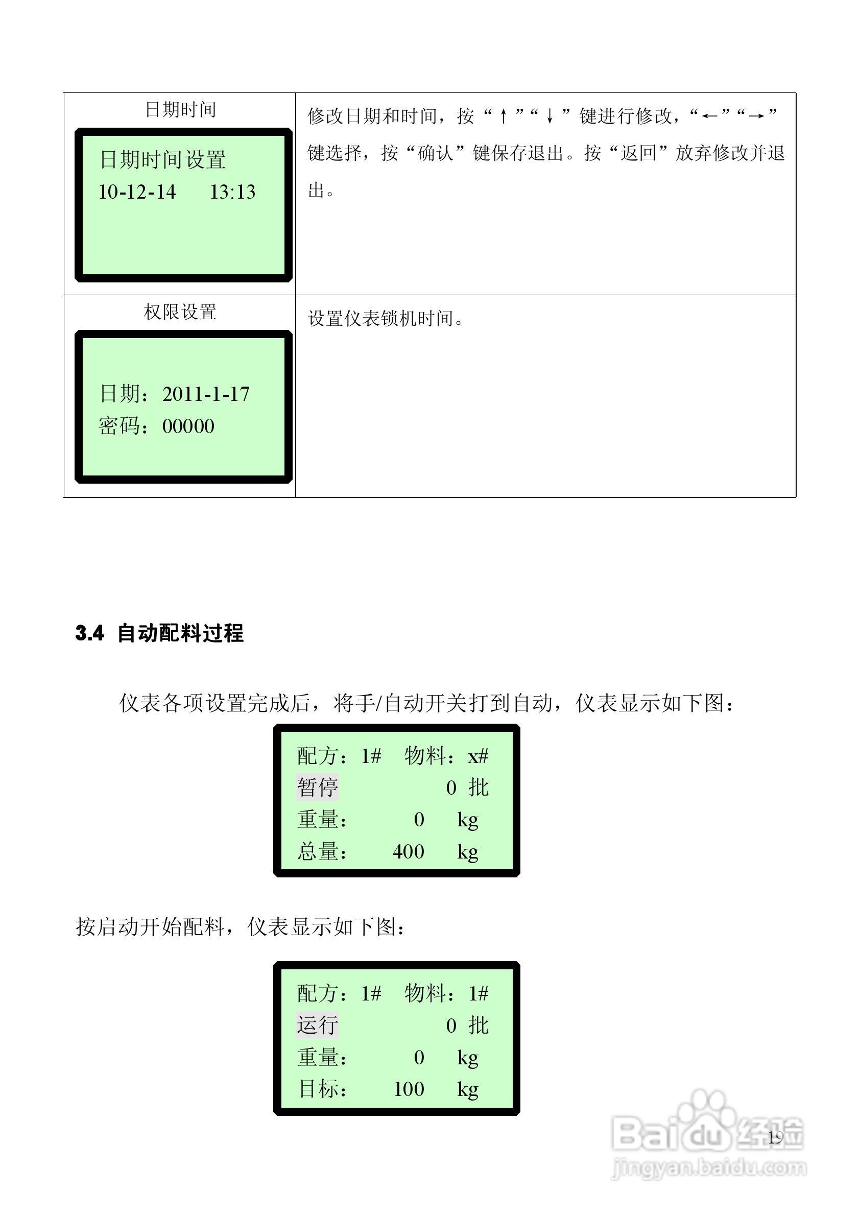 龙芯JY500A10配料定量控制器说明书:[2]