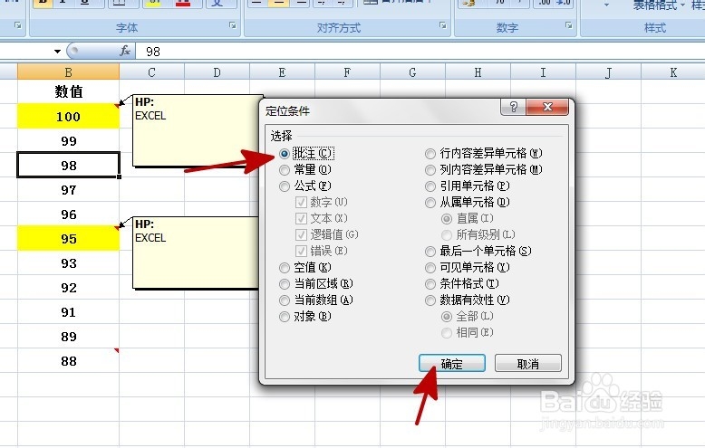 EXCEL中如何批量删除工作表中的批注