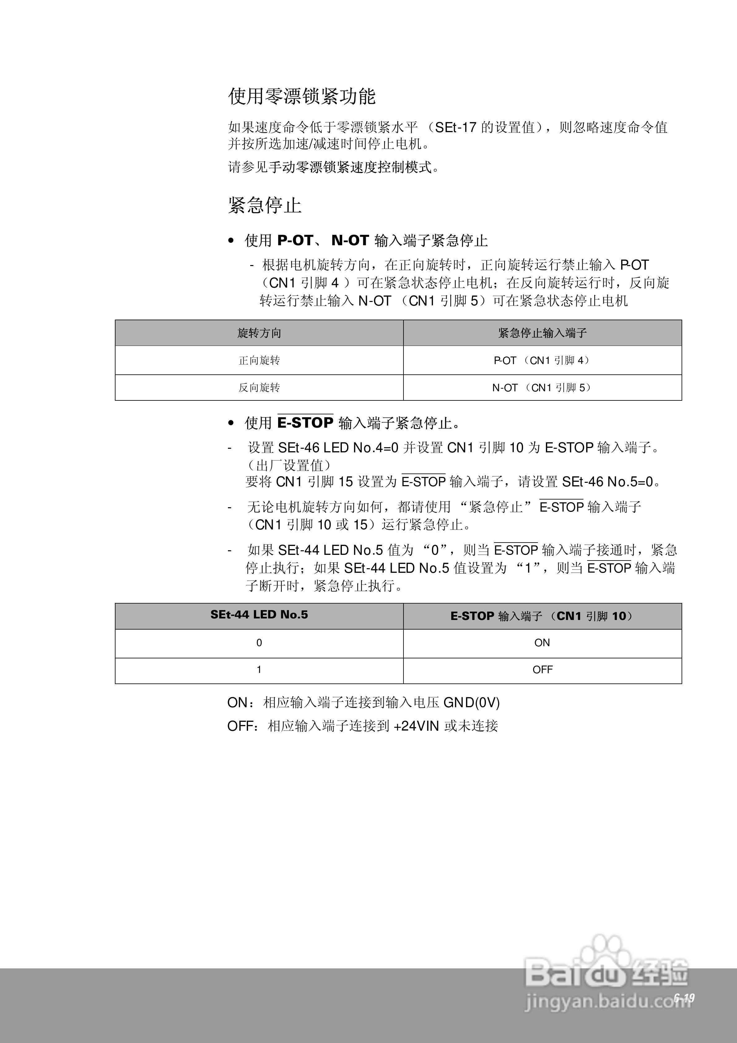 OEMax CSDJPlus伺服驱动器用户手册:[13]