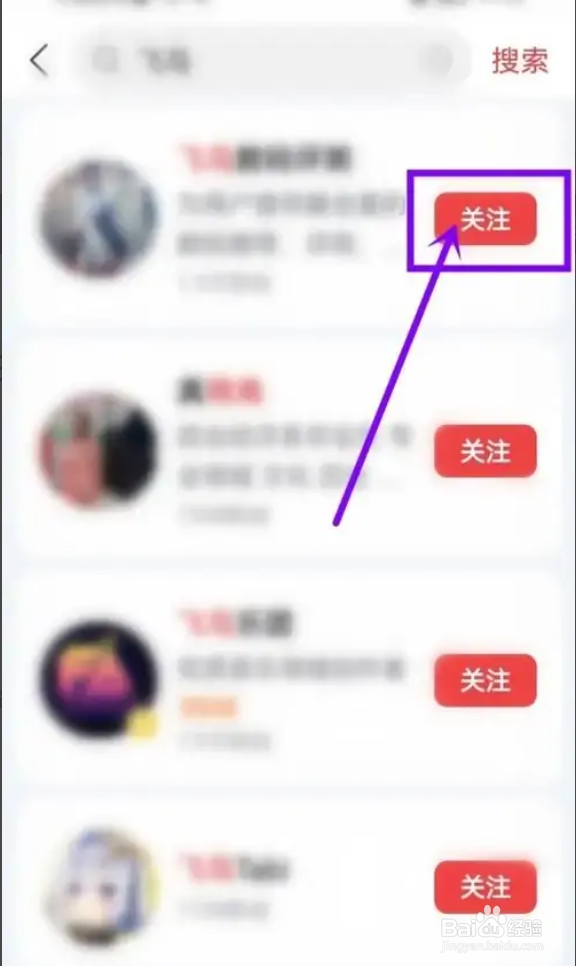 今日头条极速版如何搜索用户并关注别人