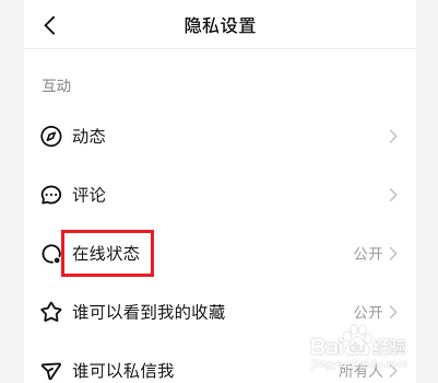 快手在线状态怎么关闭