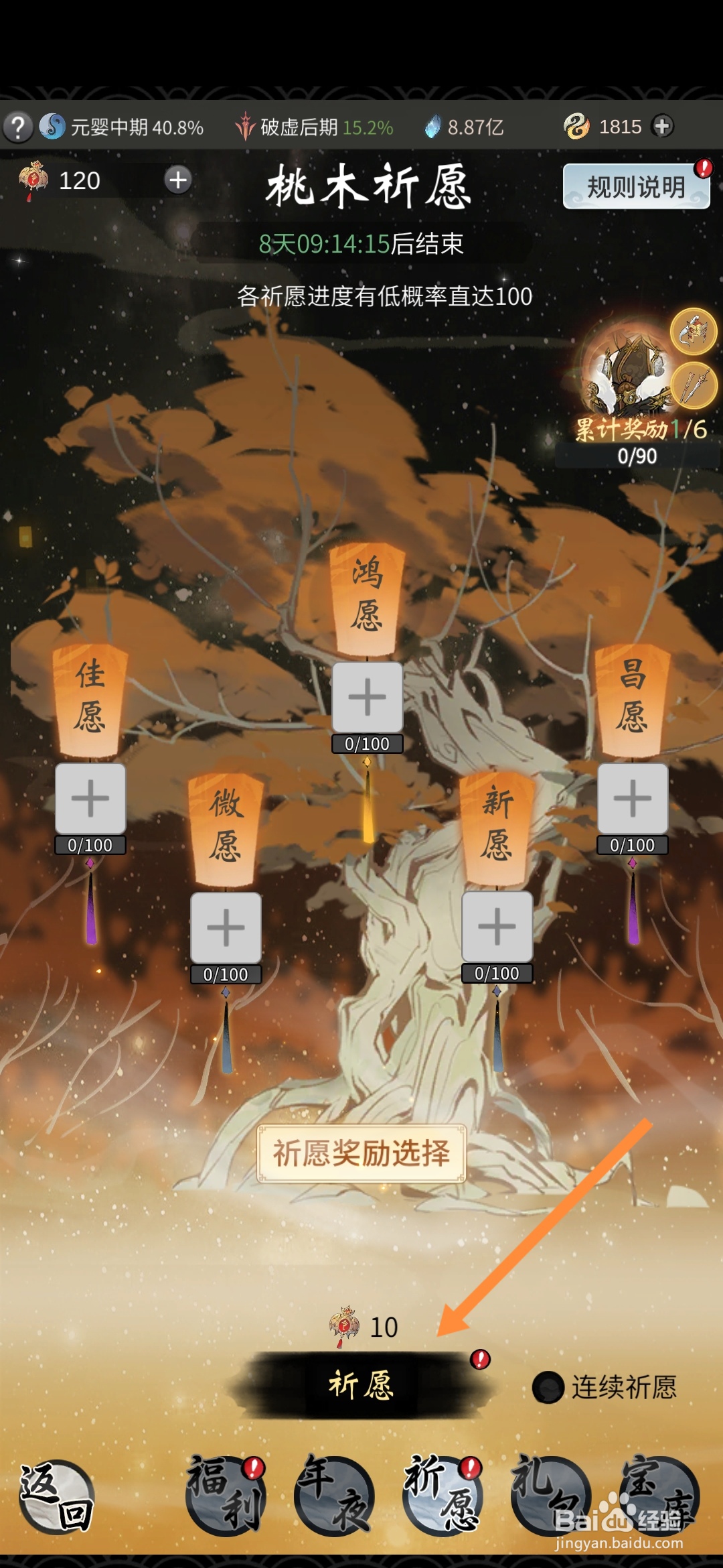 一念逍遥怎样参与桃木祈愿活动
