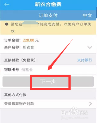 亳州新农合网上怎么缴费