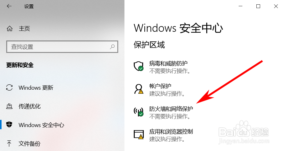 Win10如何开启防火墙
