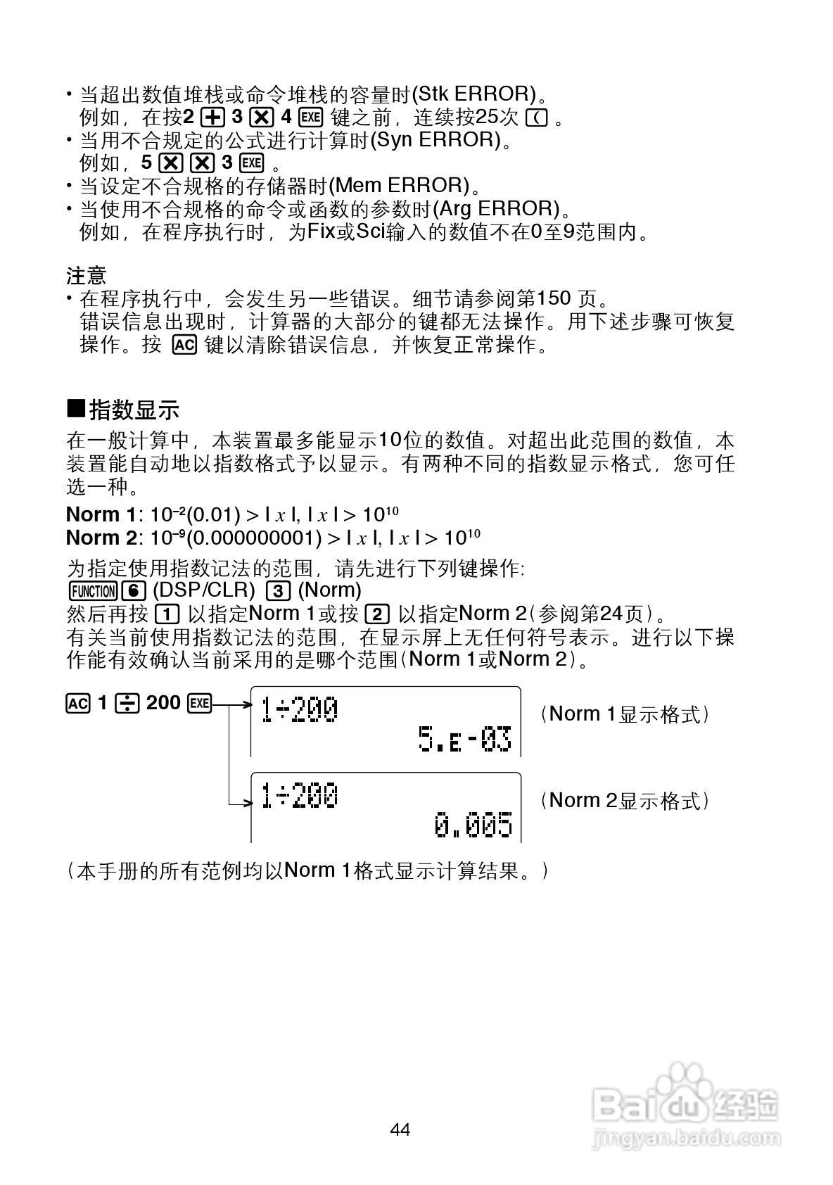 Casio FX-4800P型科学计算器说明书:[5]