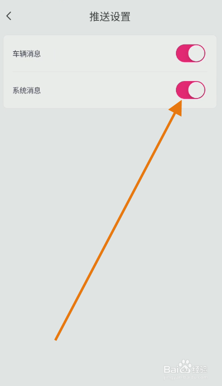 爱玛智行如何关闭系统消息推送通知
